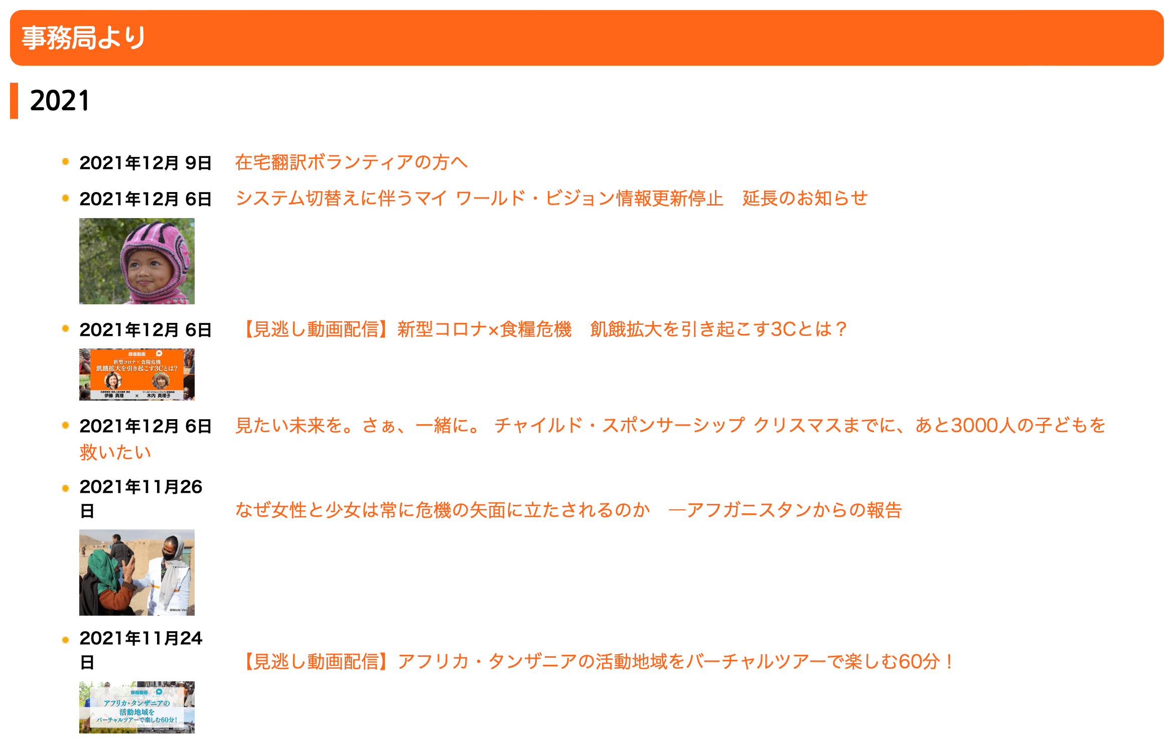 怪しい ワールドビジョンの評判 ユニセフとの違いを徹底解説 キフシル