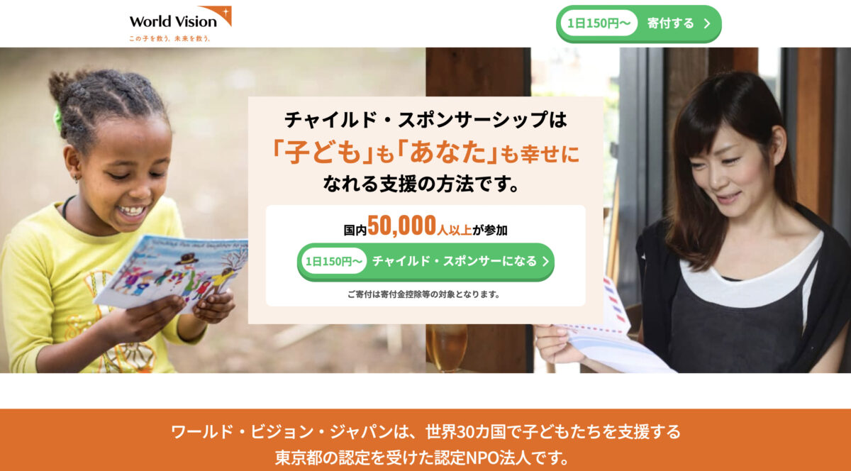 チャイルドスポンサーシップの評判 実態は やめる方法についても徹底解説 キフシル