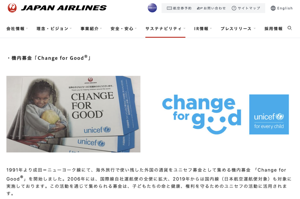 ユニセフの外貨募金はどこでできる？方法や使い道を紹介【JTBや三井住友銀行】 | キフシル